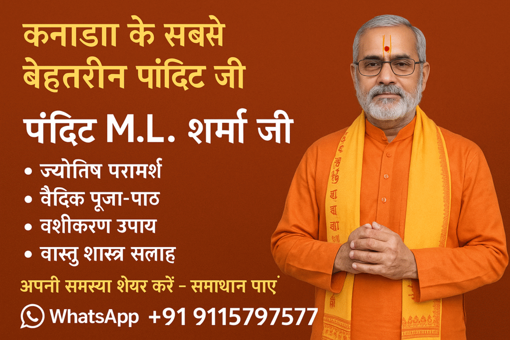 कनाडा के सबसे बेहतरीन पंडित जी – आपकी हर समस्या का समाधान अब विदेश में भी!