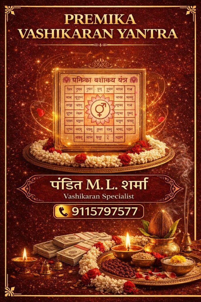 Premika Vashikaran Yantra