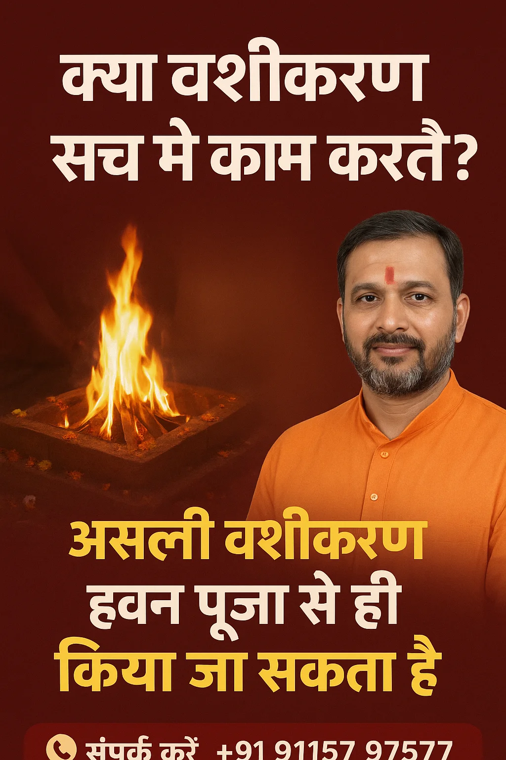 क्या वशीकरण सच में काम करता है?
