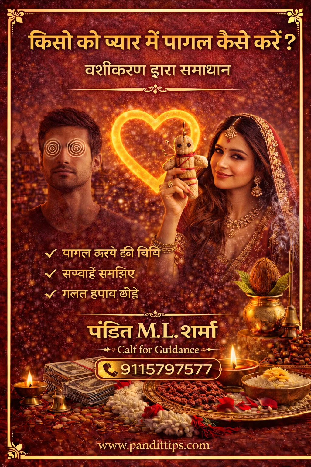 किसी को प्यार में पागल कैसे करें? वशीकरण द्वारा समाधान